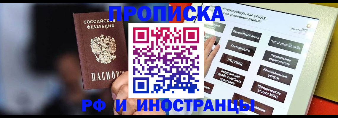 прописка регистрация в Боре