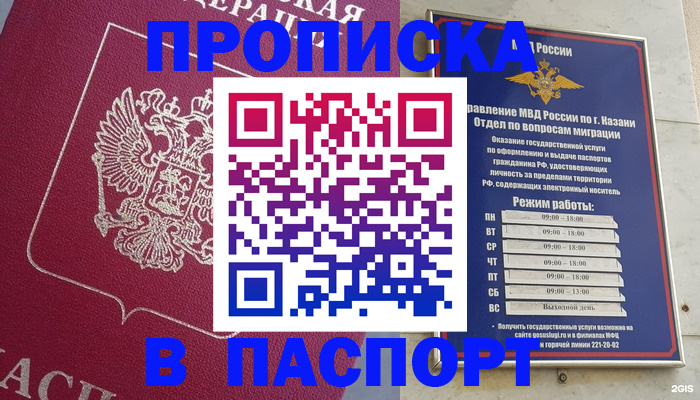 прописка для кредита в Боре