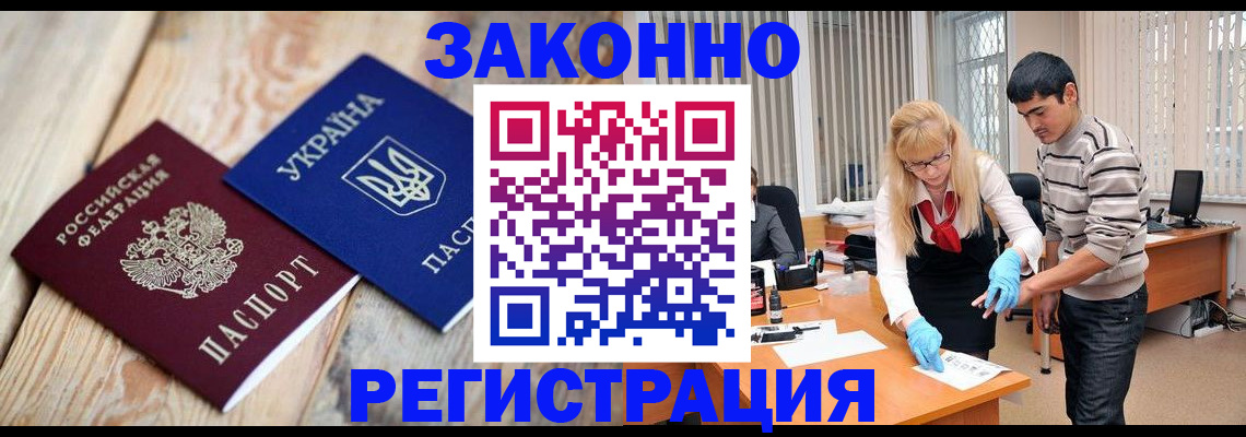 временная регистрация законно в Боре