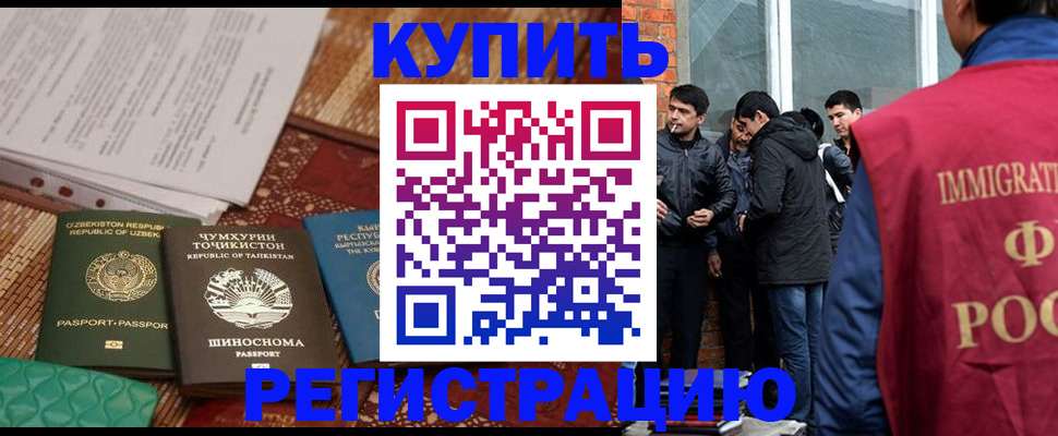 прописка регистрация в Боре