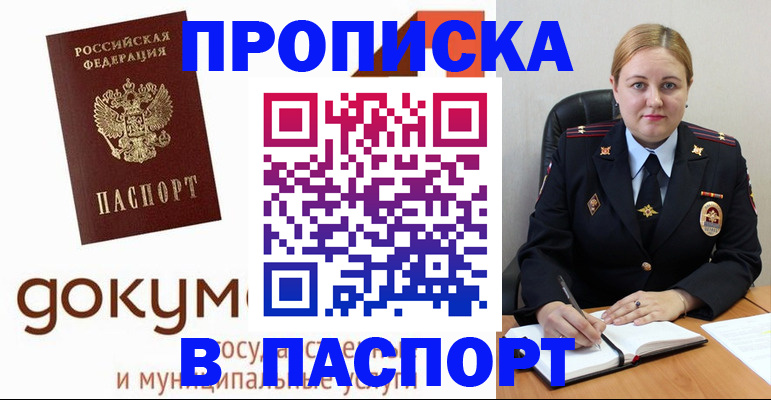 временная регистрация недорого в Боре