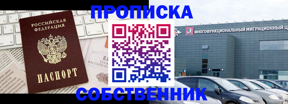 прописка для работы в Боре